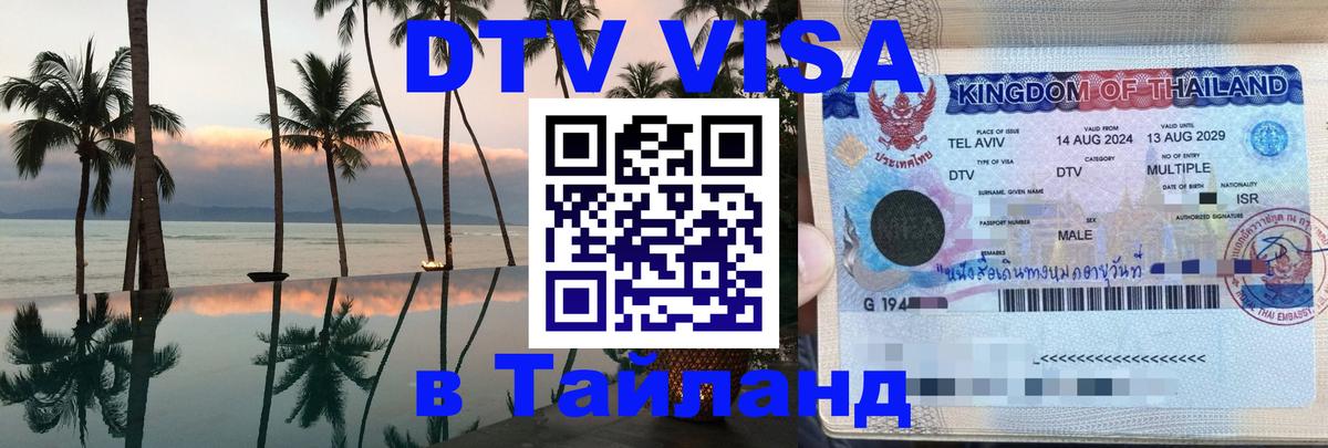 DTV Visa Thailand — прайс и условия, виза без дополнительных документов - Дублин  19.11.2025 